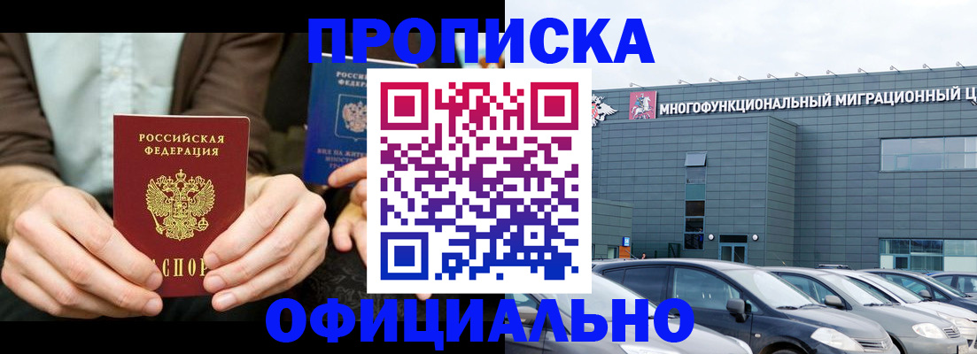 временная регистрация законно в Дзержинском