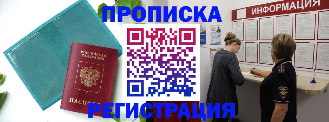 временная регистрация недорого в Дзержинском