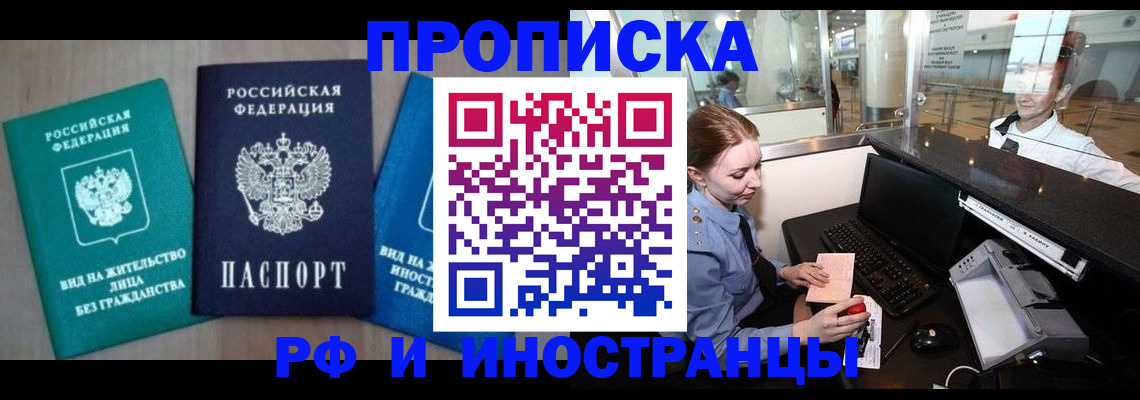 прописка законно в Дзержинском