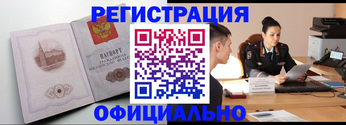 прописка паспорт в Дзержинском