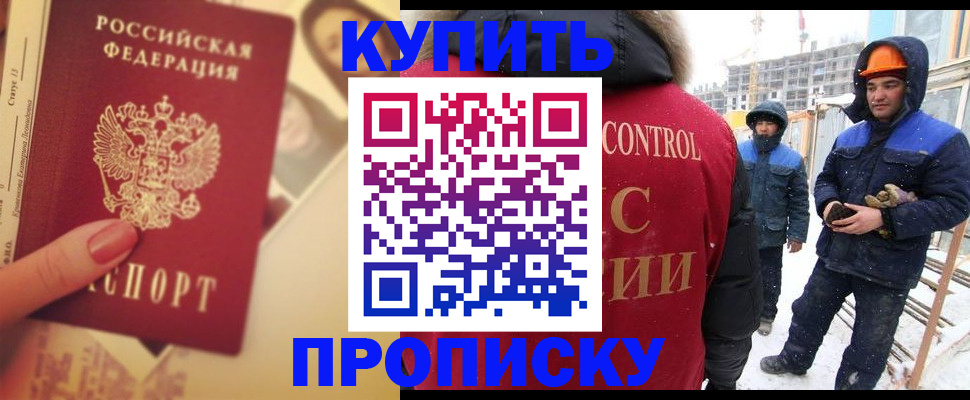прописка паспорт в Дзержинском