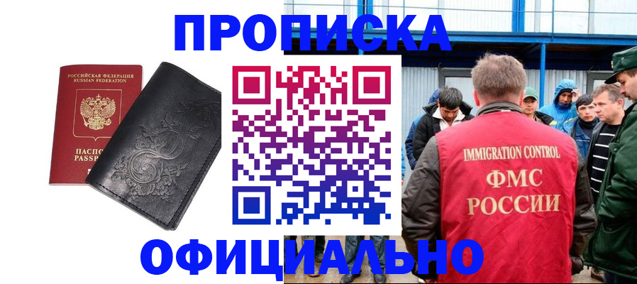 временная регистрация адрес в Дзержинском