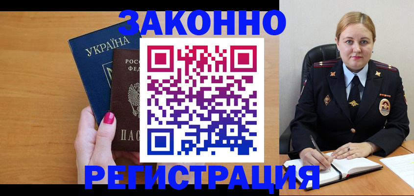 временная регистрация собственник в Дзержинском