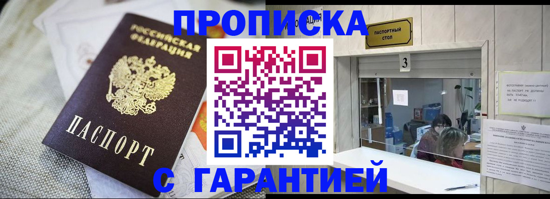 прописка для кредита в Дзержинском